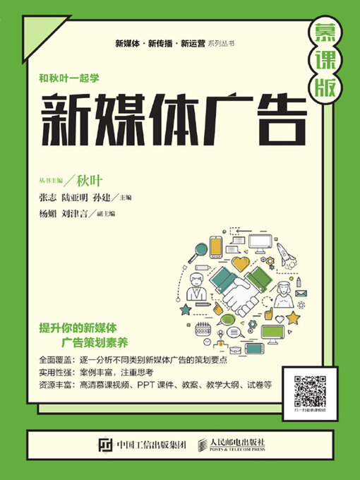 Title details for 新媒体广告 by 张志 - Available